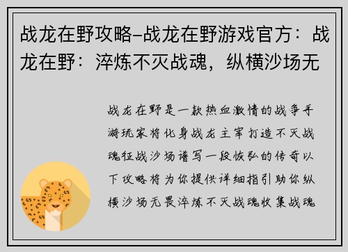 战龙在野攻略-战龙在野游戏官方：战龙在野：淬炼不灭战魂，纵横沙场无畏
