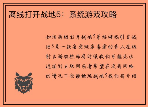 离线打开战地5：系统游戏攻略