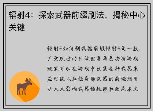 辐射4：探索武器前缀刷法，揭秘中心关键