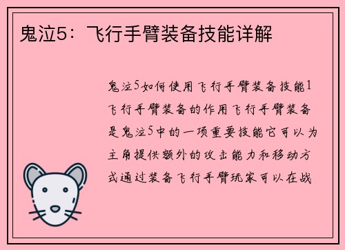 鬼泣5：飞行手臂装备技能详解