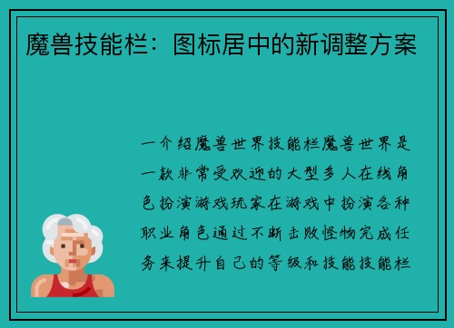 魔兽技能栏：图标居中的新调整方案